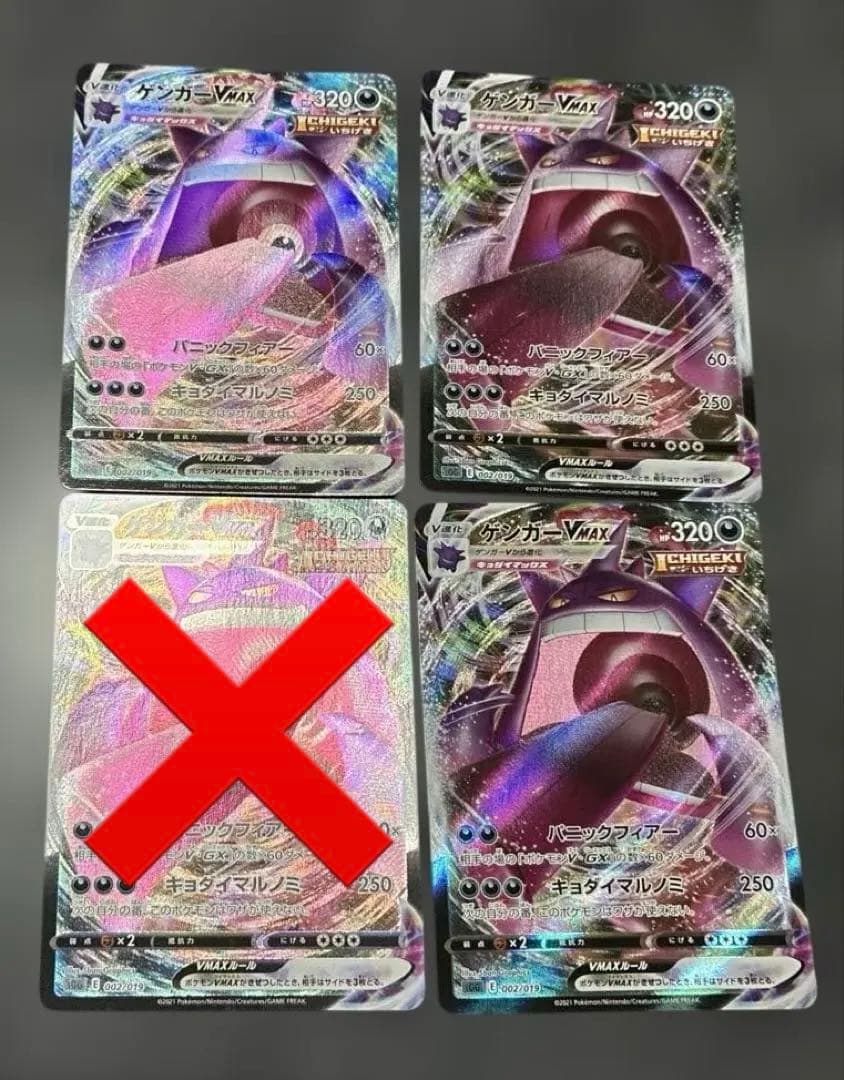 ポケモンカード　ゲンガーVMAX