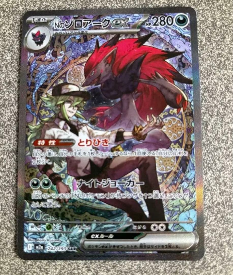 Nのゾロアークex SAR MEGAドリームex