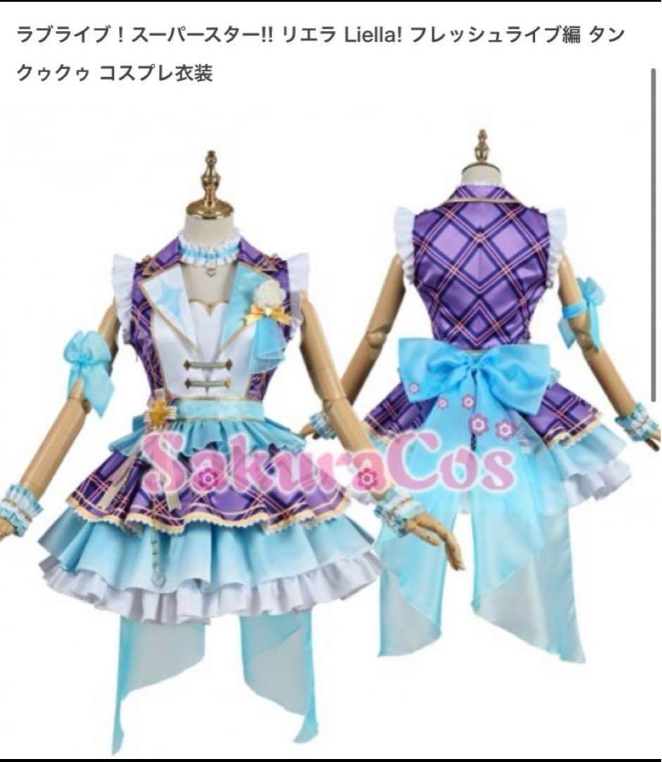 ラブライブ　唐可可　コスプレ衣装