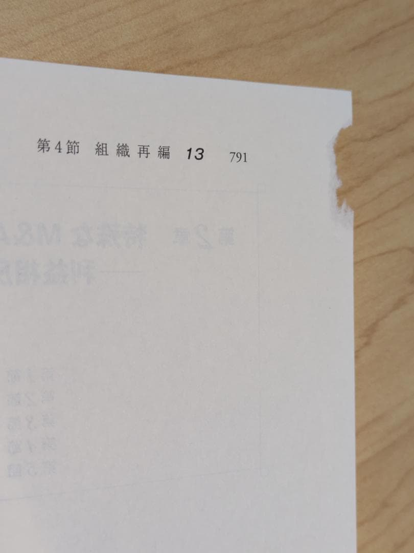 【裁断済】M&A法大系〔第2版〕