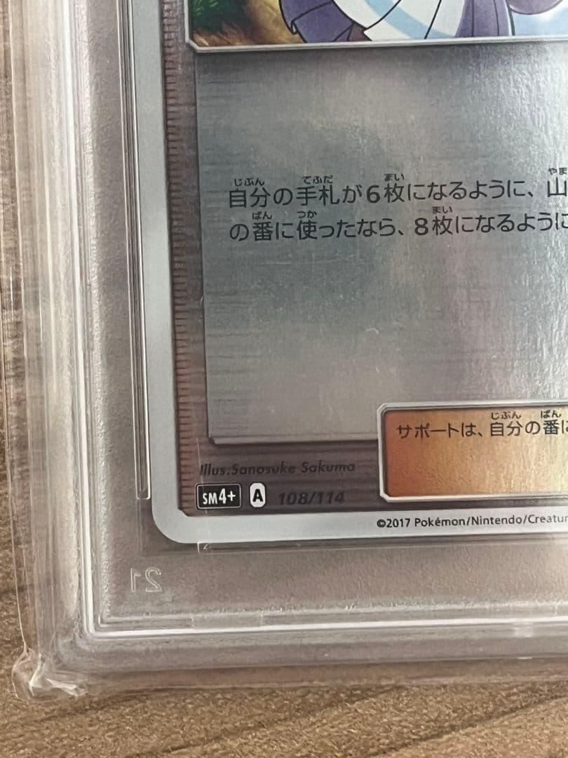 リーリエ　ミラー　PSA10　108/114 虹