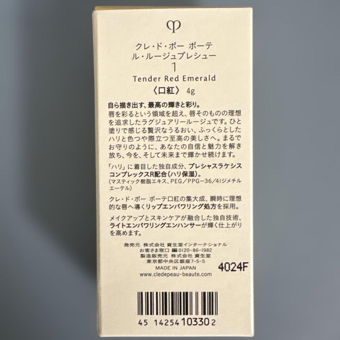 【新品】クレドポー ボーテ　ル・ルージュプレシュー 1 テンダーレッドエメラルド