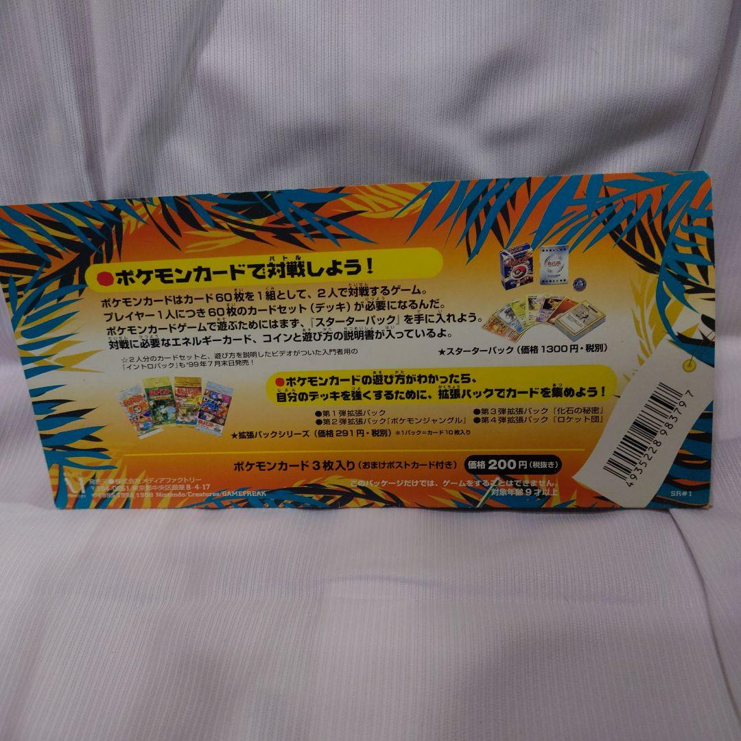 ポケモンカード サザンアイランド　レインボーアイランド　絵葉書無し