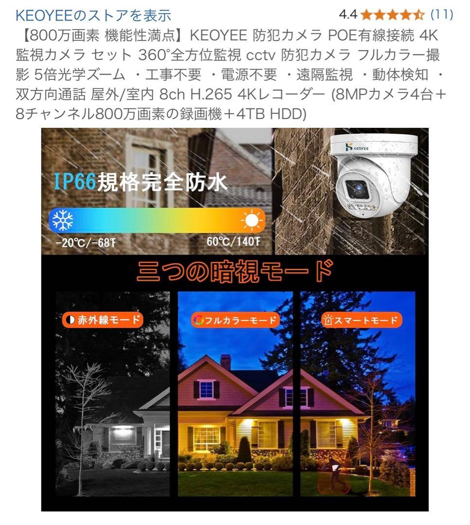 【800万画素】POE有線4K 監視カメラ4台　HDDセット360°全方位