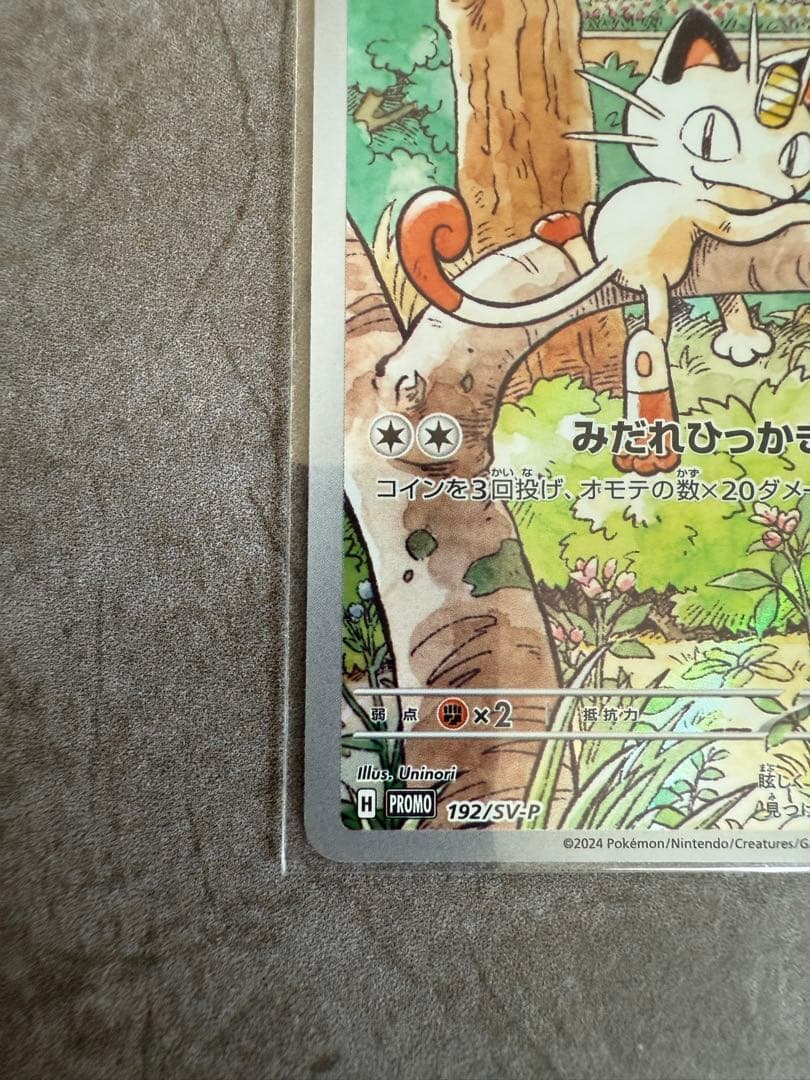 ニャース プロモ 192/SV-P スタートデッキ Generations