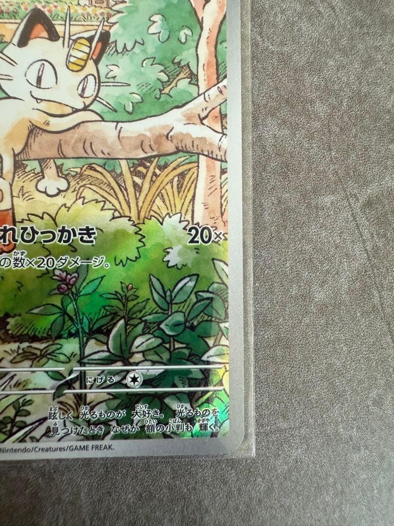 ニャース プロモ 192/SV-P スタートデッキ Generations