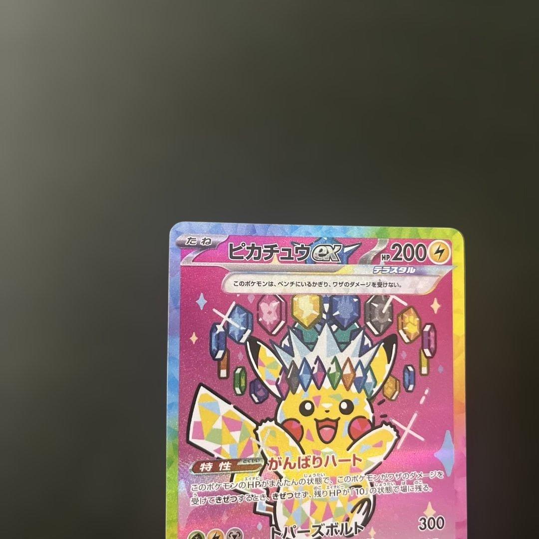 【美品】ピカチュウex SAR megaドリームex