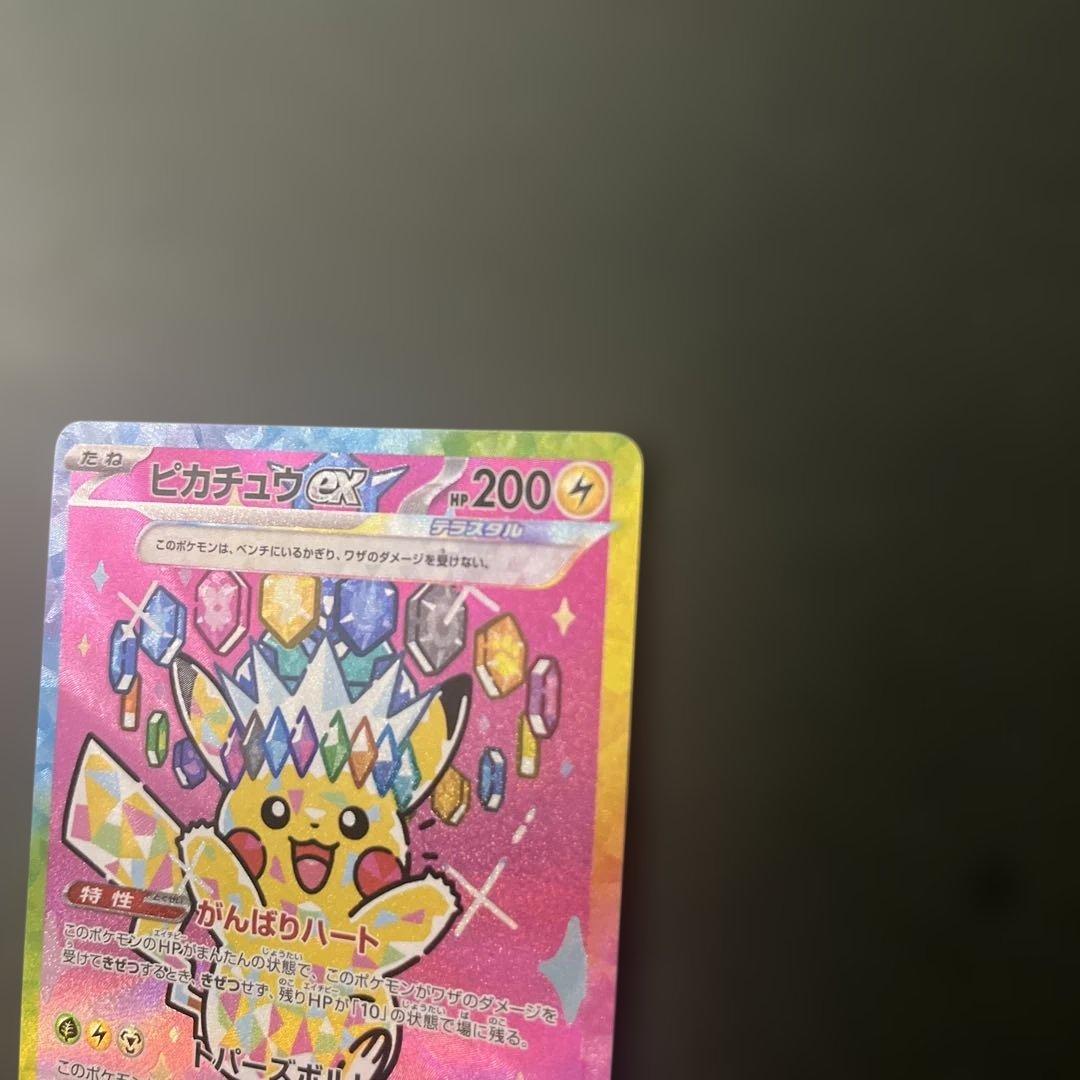 【美品】ピカチュウex SAR megaドリームex