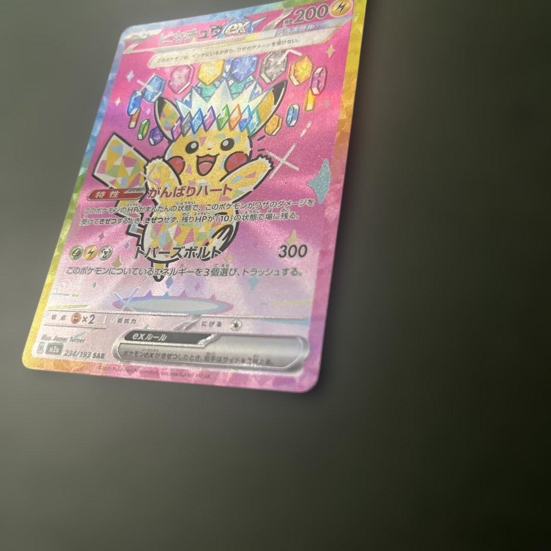 【美品】ピカチュウex SAR megaドリームex