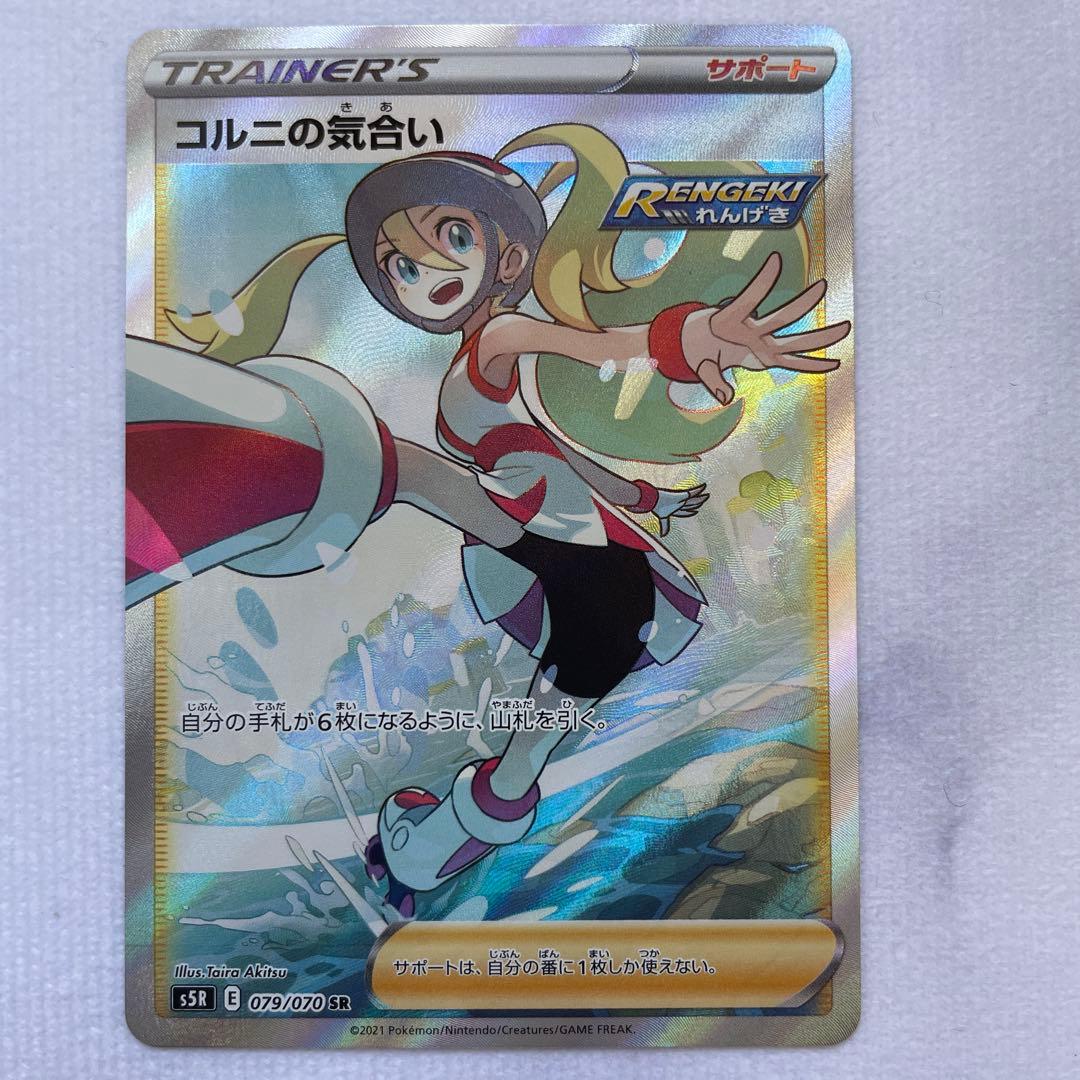 ポケモンカード ポケカ コルニの気合い SR S5R 連撃マスター 5枚セット