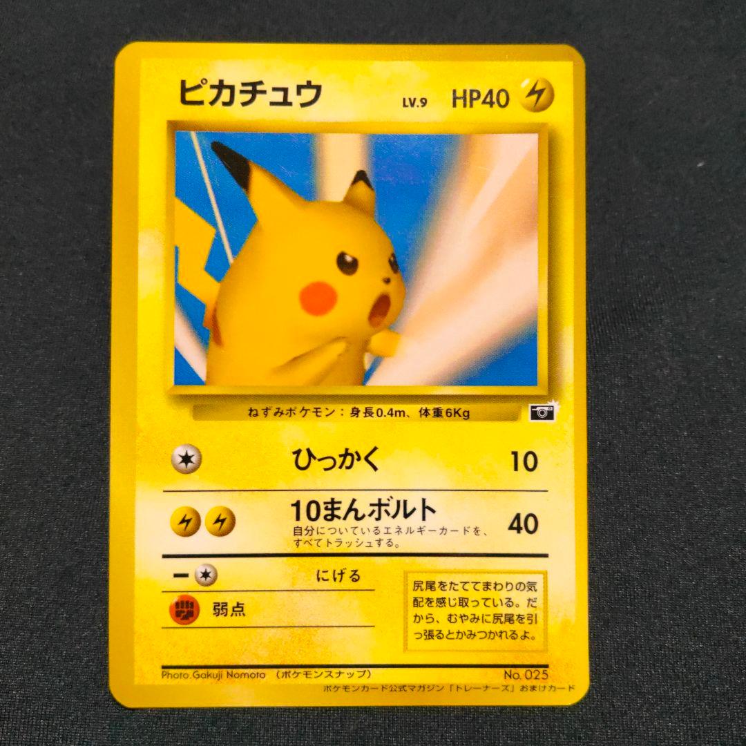 ピカチュウ_「ポケモンカードトレーナーズVol.1」 旧裏　良品