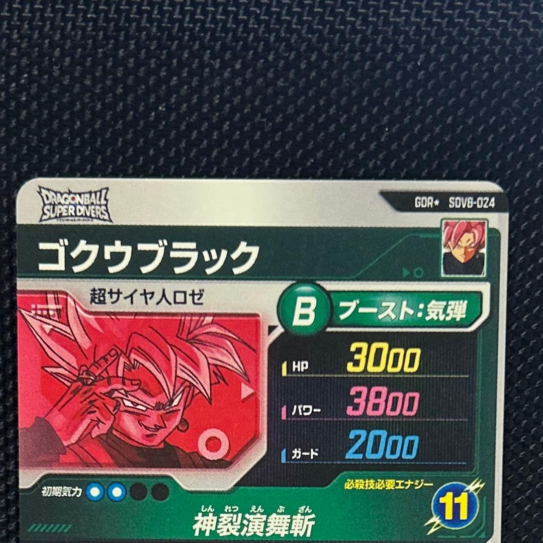 ドラゴンボールスーパーダイバーズ　sdv8-024 ゴクウブラック　パラレル