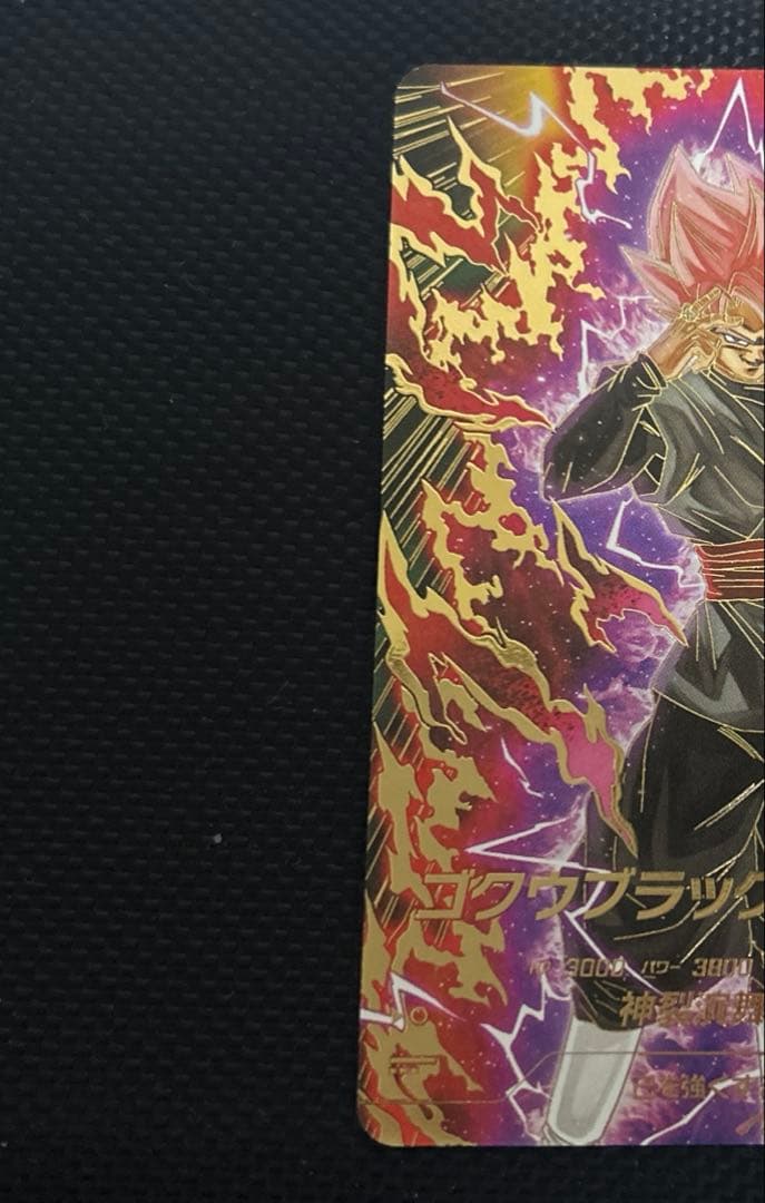 ドラゴンボールスーパーダイバーズ　sdv8-024 ゴクウブラック　パラレル