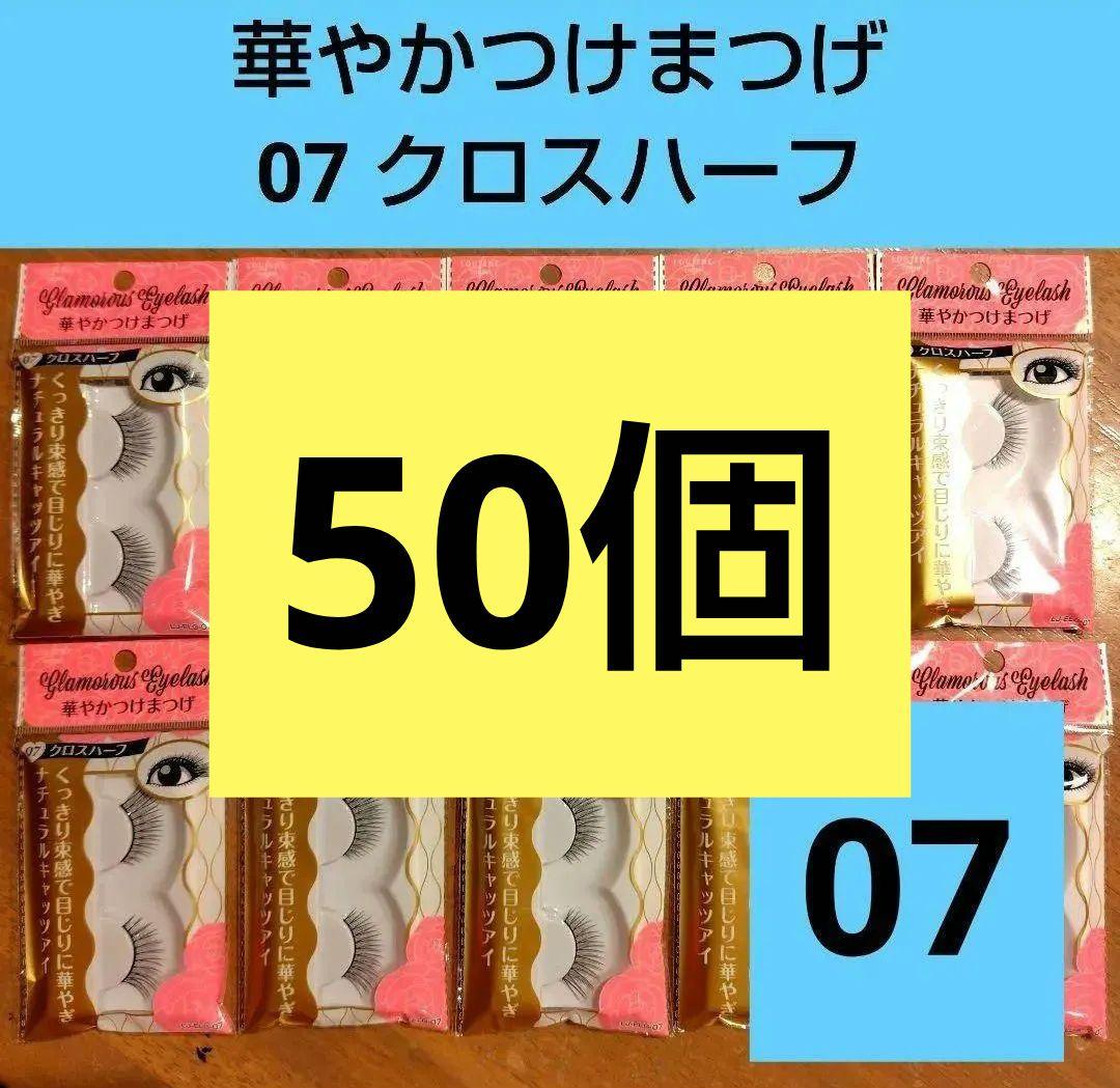 LOUJENE　07　華やかつけまつげ　クロスハーフ　10個　⑦