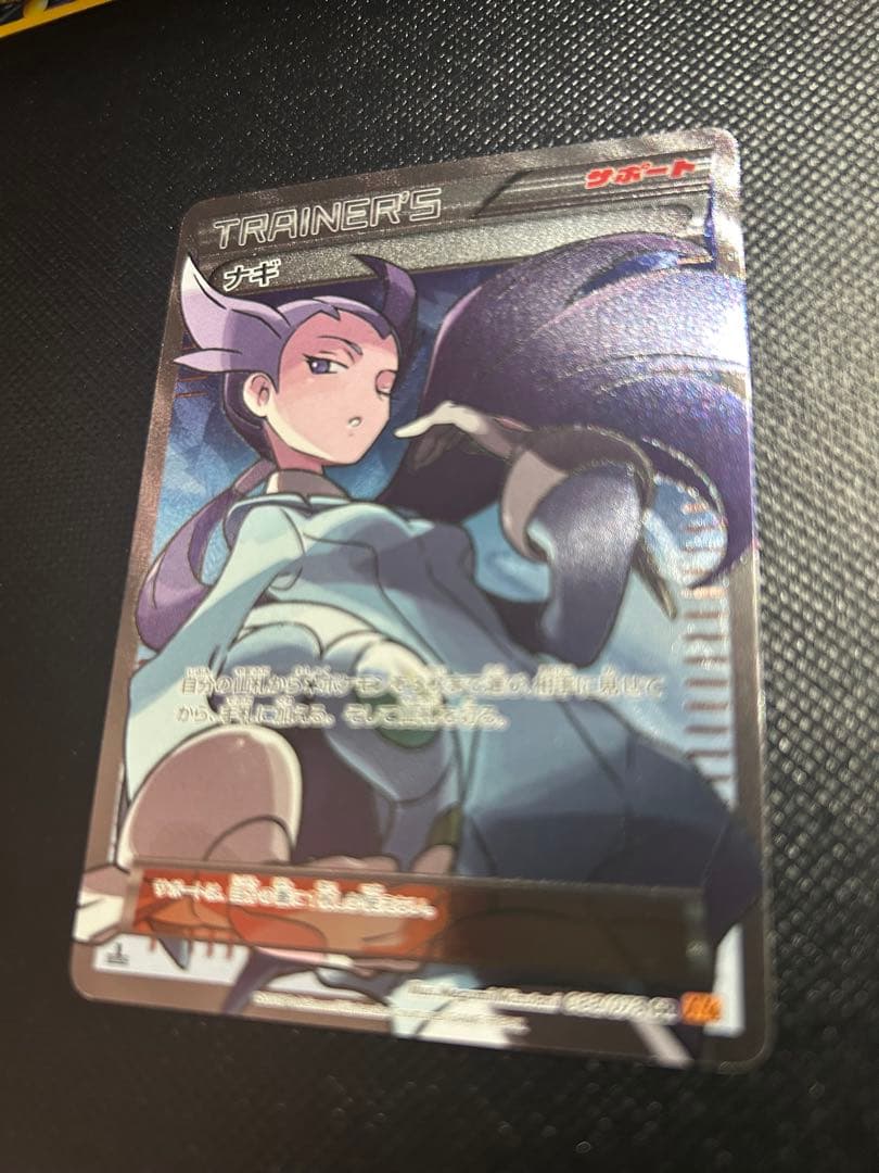 ナギ SR XY6 エメラルドブレイク