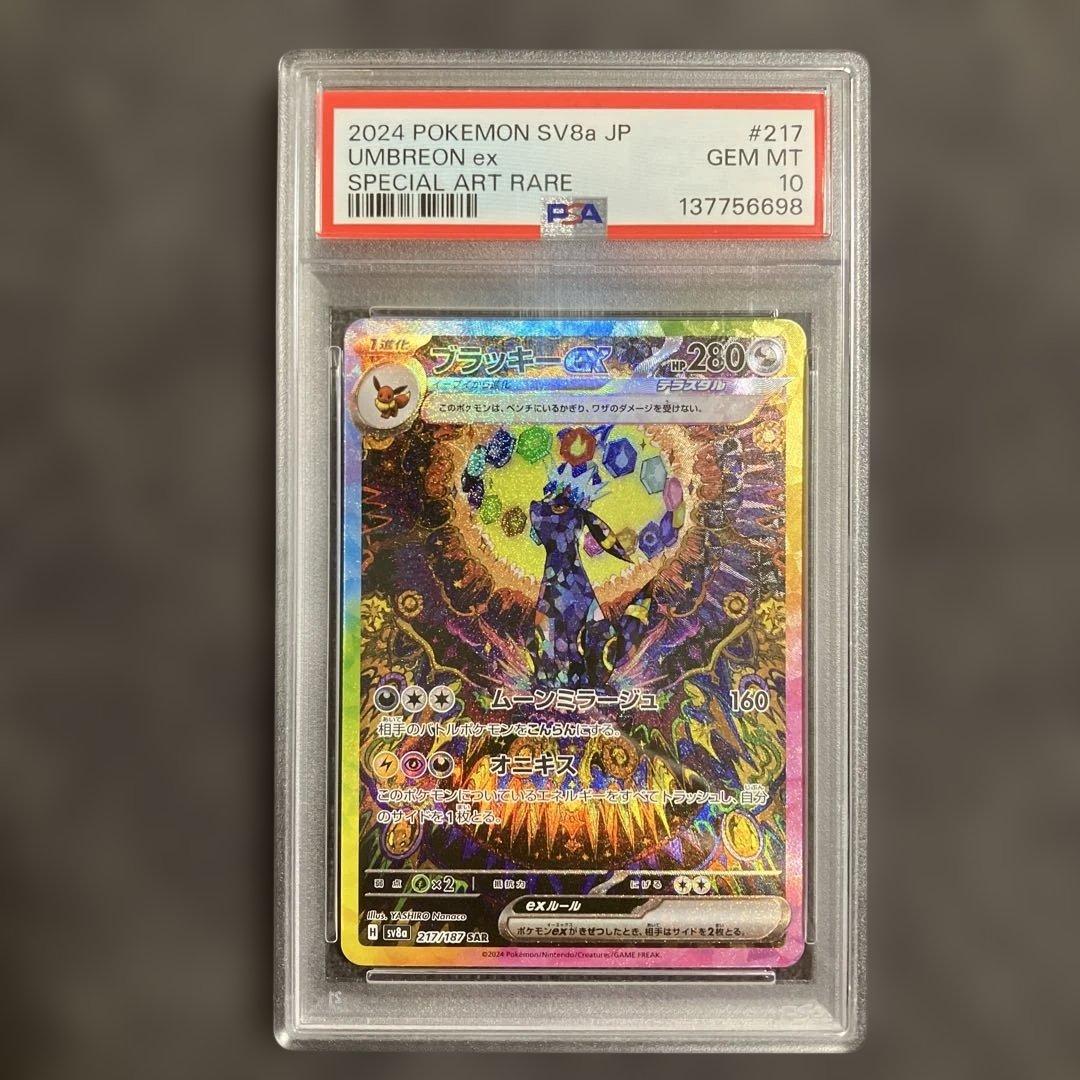 ブラッキーｅｘ　psa10