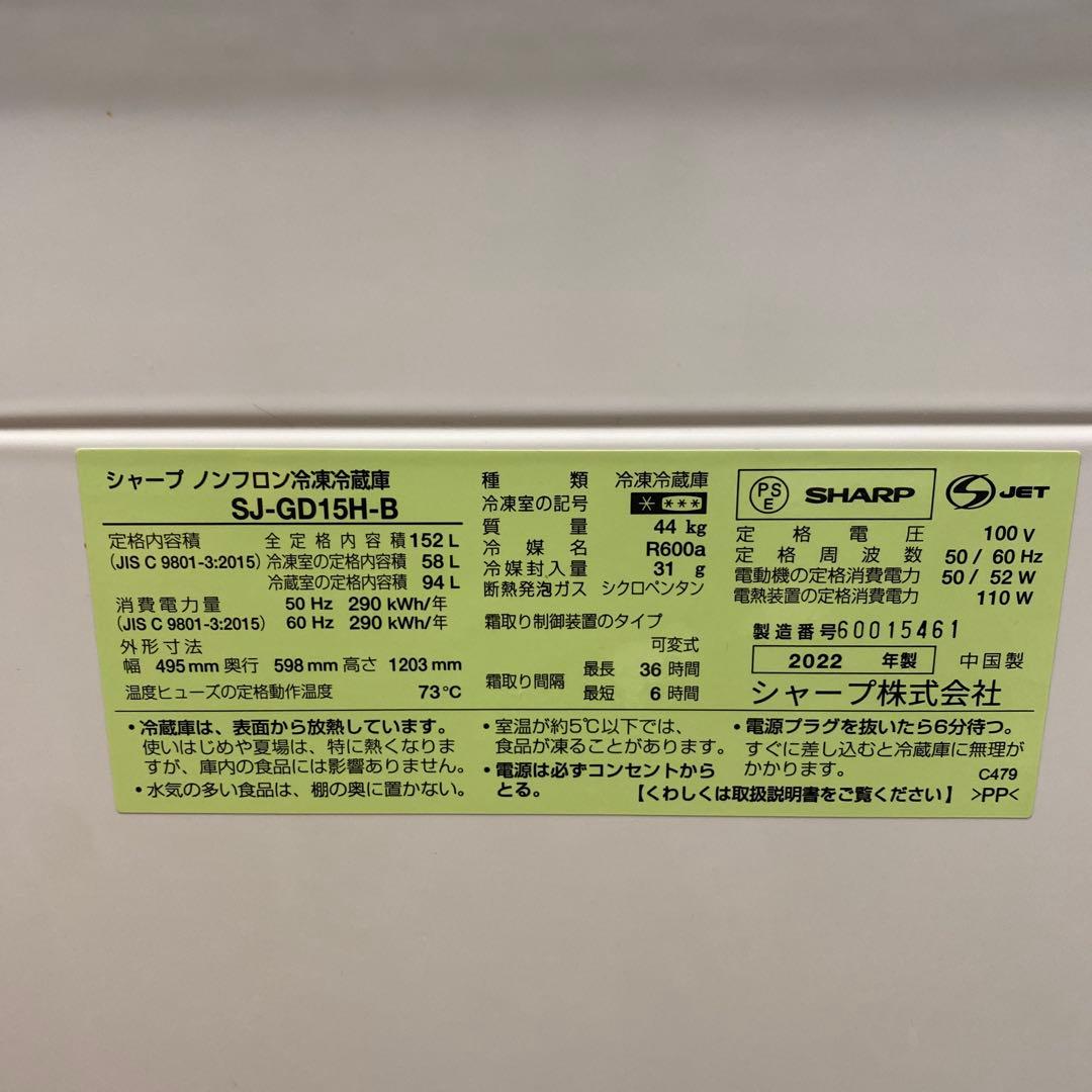SHARP 冷蔵庫 2022年製
