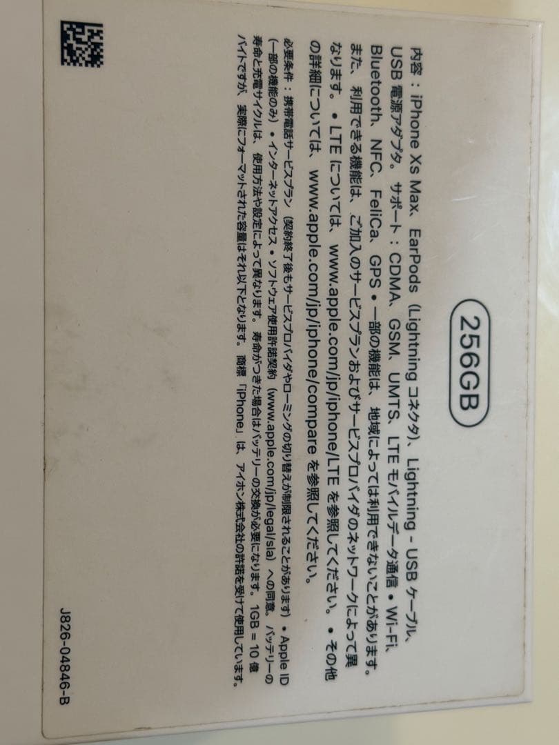 携帯電話本体 iPhone XS. max256GB