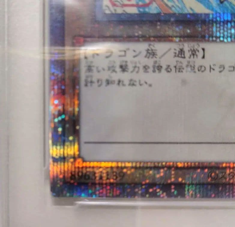 《PSA10》遊戯王カード/25th青眼の白龍．ブルーアイズホワイトドラゴン