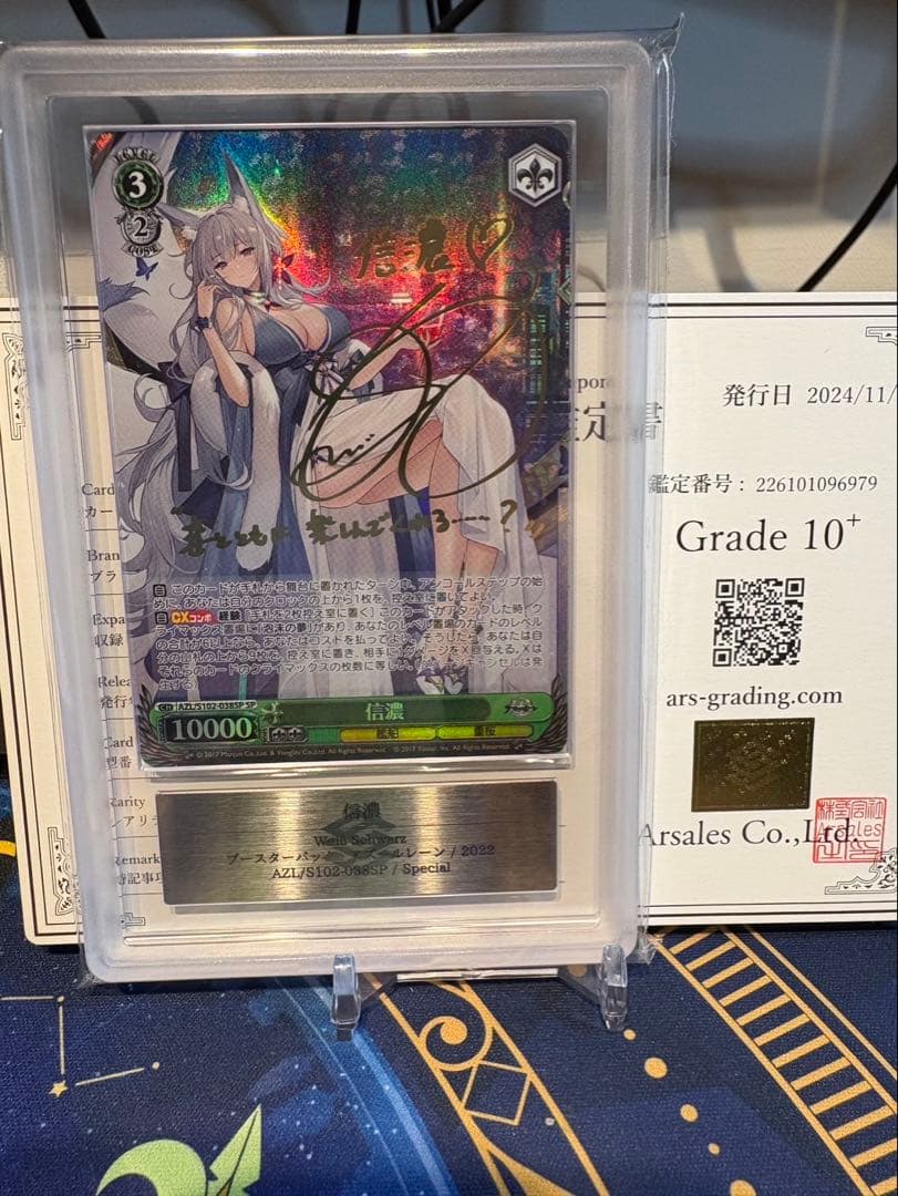 ヴァイスシュヴァルツ【ARS10+】信濃　sp サイン アズールレーン SEC