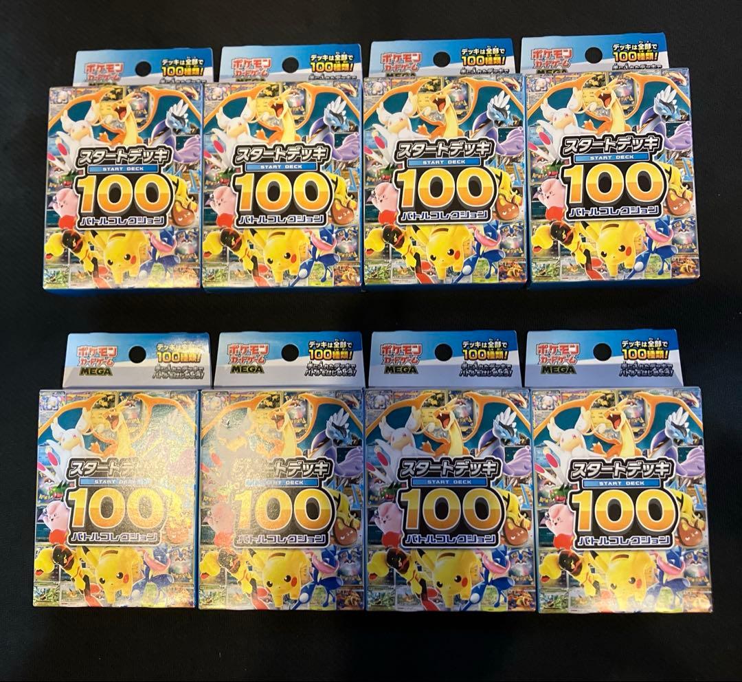 【新品未開封】スタートデッキ100 バトルコレクション 8BOX ポケモンカード