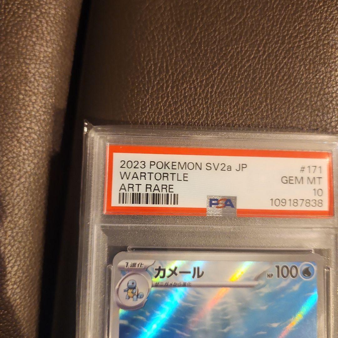 カメール AR SV2a ポケモンカード151 171/165