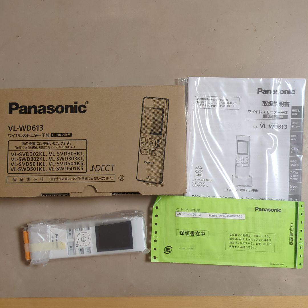 【新品】Panasonic ワイヤレスモニター子機 VL-WD613ドアホン専用