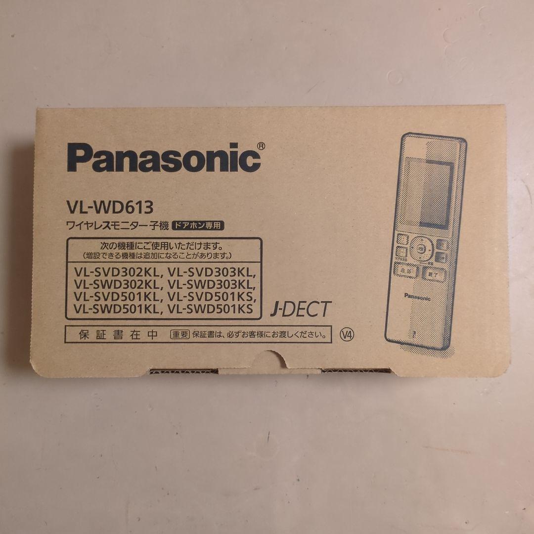 【新品】Panasonic ワイヤレスモニター子機 VL-WD613ドアホン専用