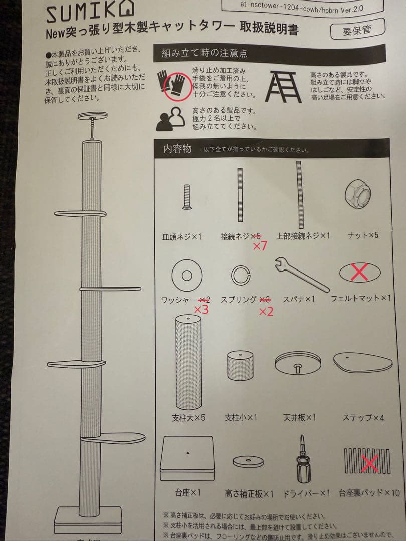 sumika 突っ張り型木製キャットタワー