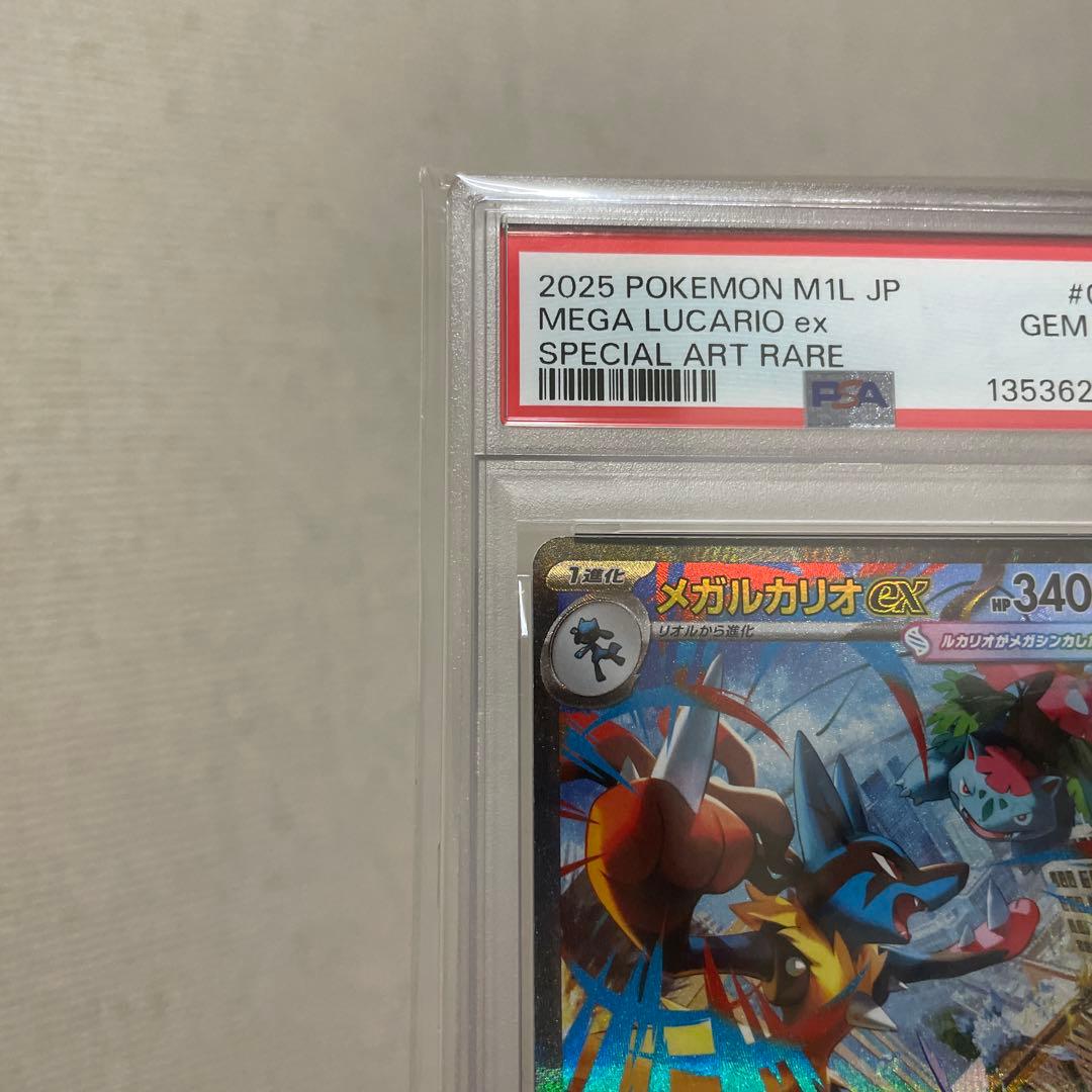 メガルカリオex SAR PSA10 ポケモンカード