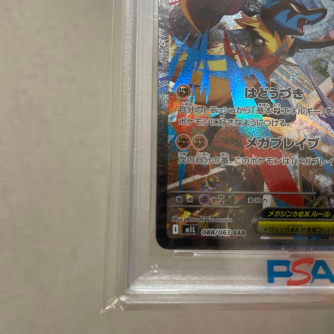 メガルカリオex SAR PSA10 ポケモンカード