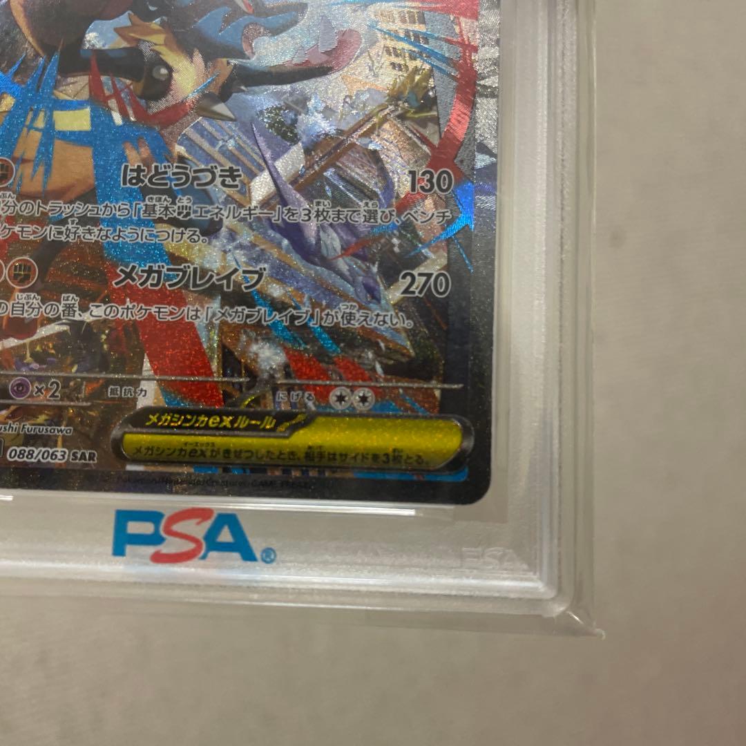 メガルカリオex SAR PSA10 ポケモンカード