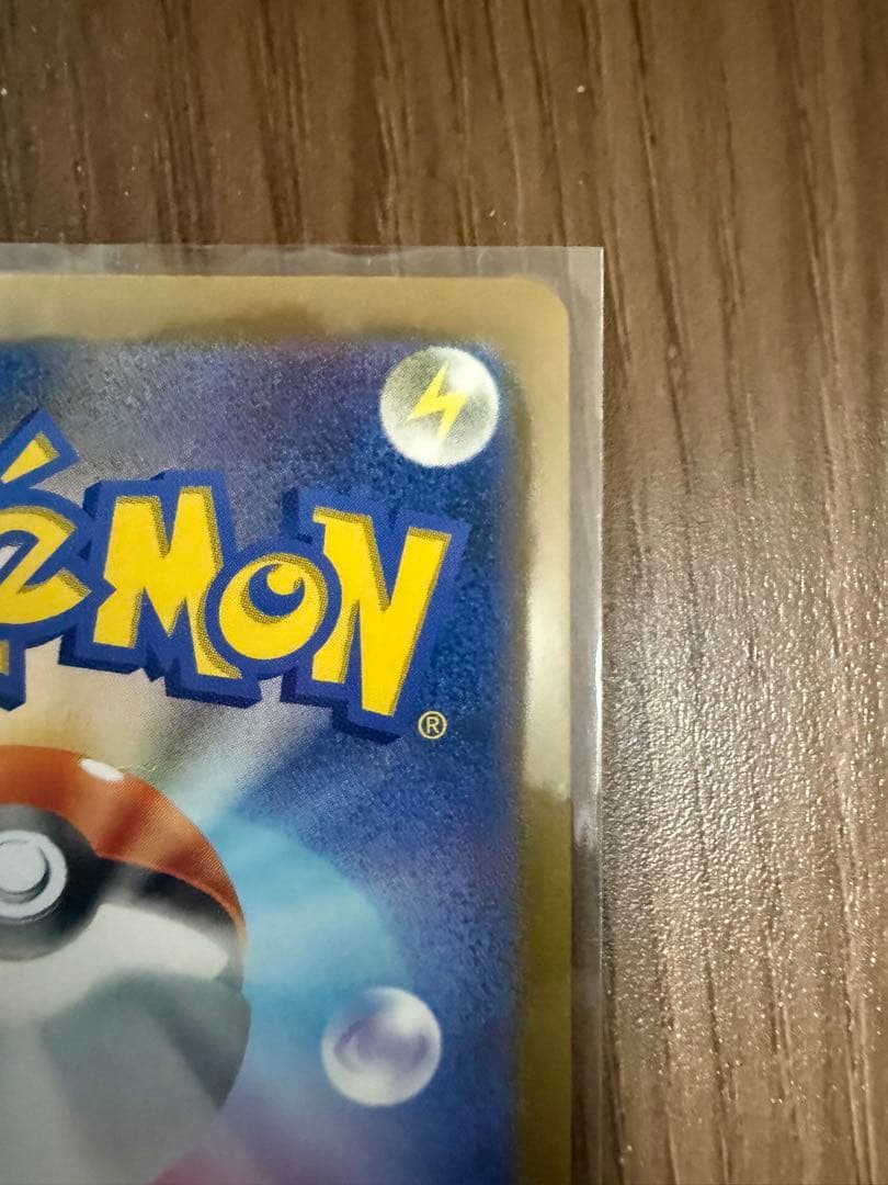 ピカチュウ　マスターボールミラー　151