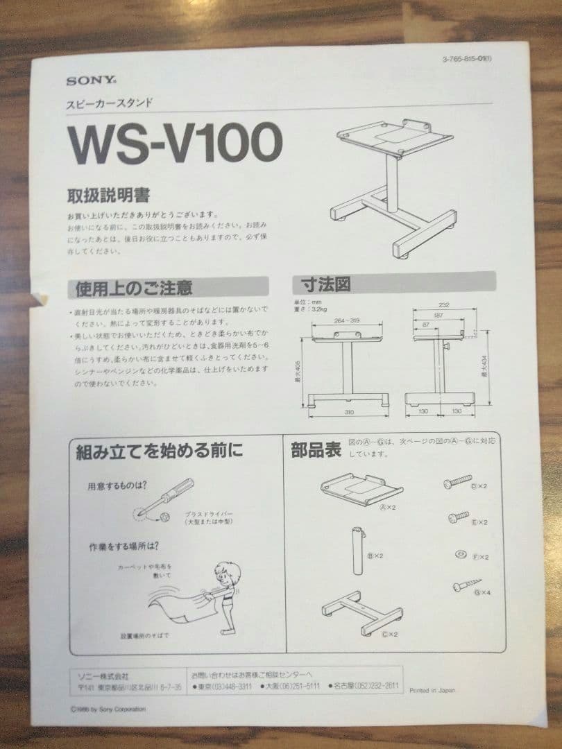 希少品　SONY　スピーカースタンド　WS-V100　2脚セット　取扱説明書付き