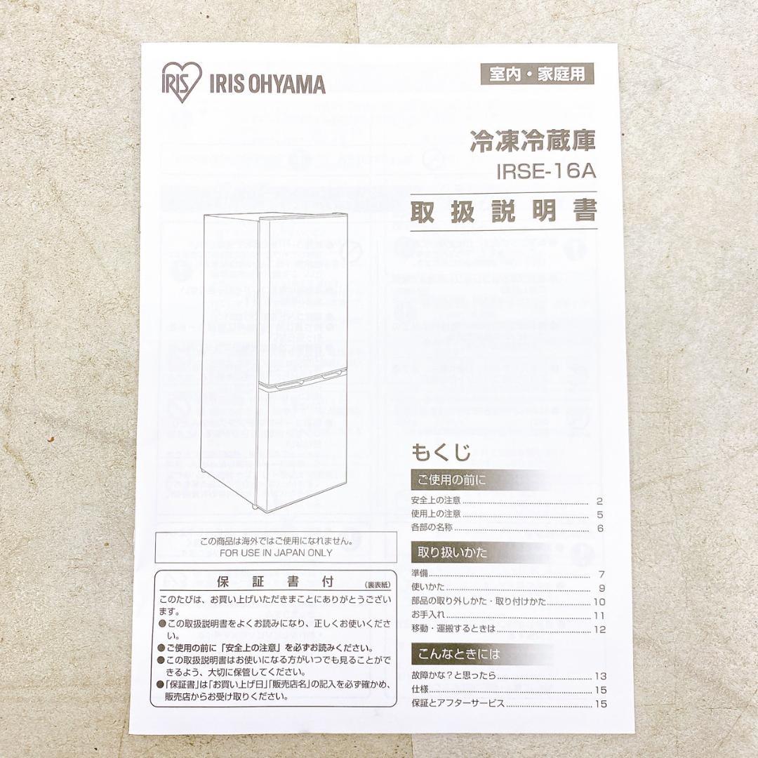 2024年製 アイリスオーヤマ 冷蔵庫 162L IRSE-16A-CW