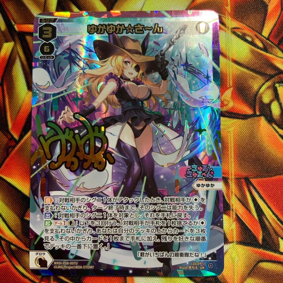 ウィクロス　WIXOSS ゆかゆか⭐︎さ〜ん　UR