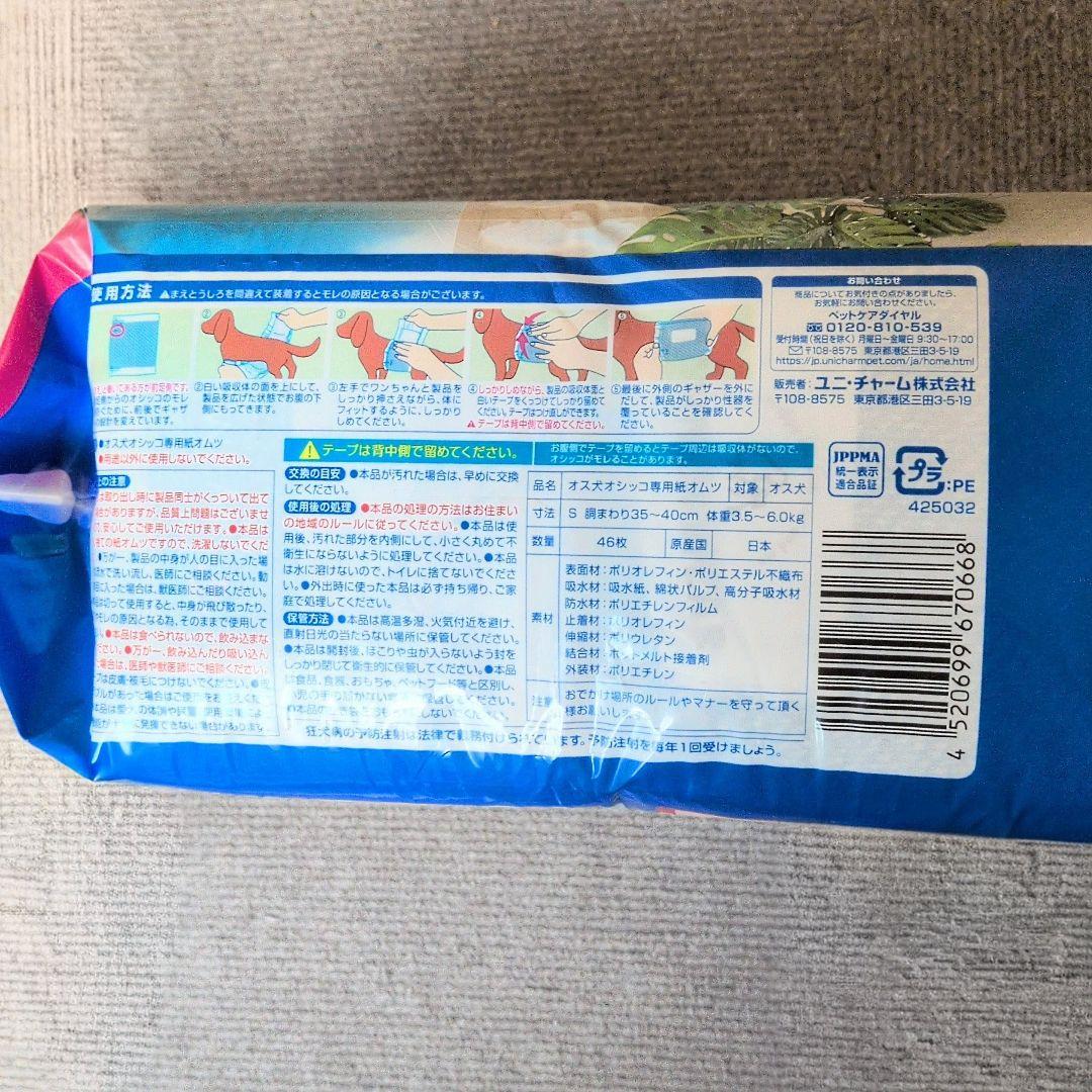 ※デイジー様※　ユニチャーム マナーウェア 男の子 Sサイズ 46枚入り×8個