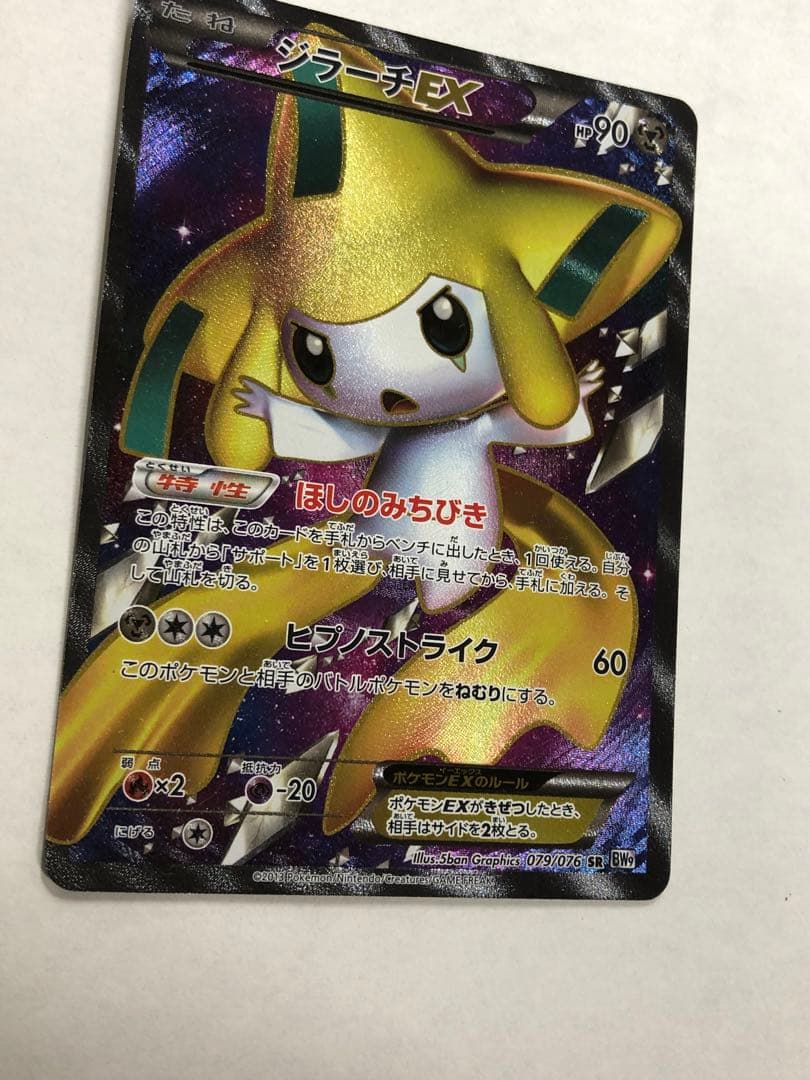 美品 ジラーチEX SR BW9 メガロキャノン 079/076