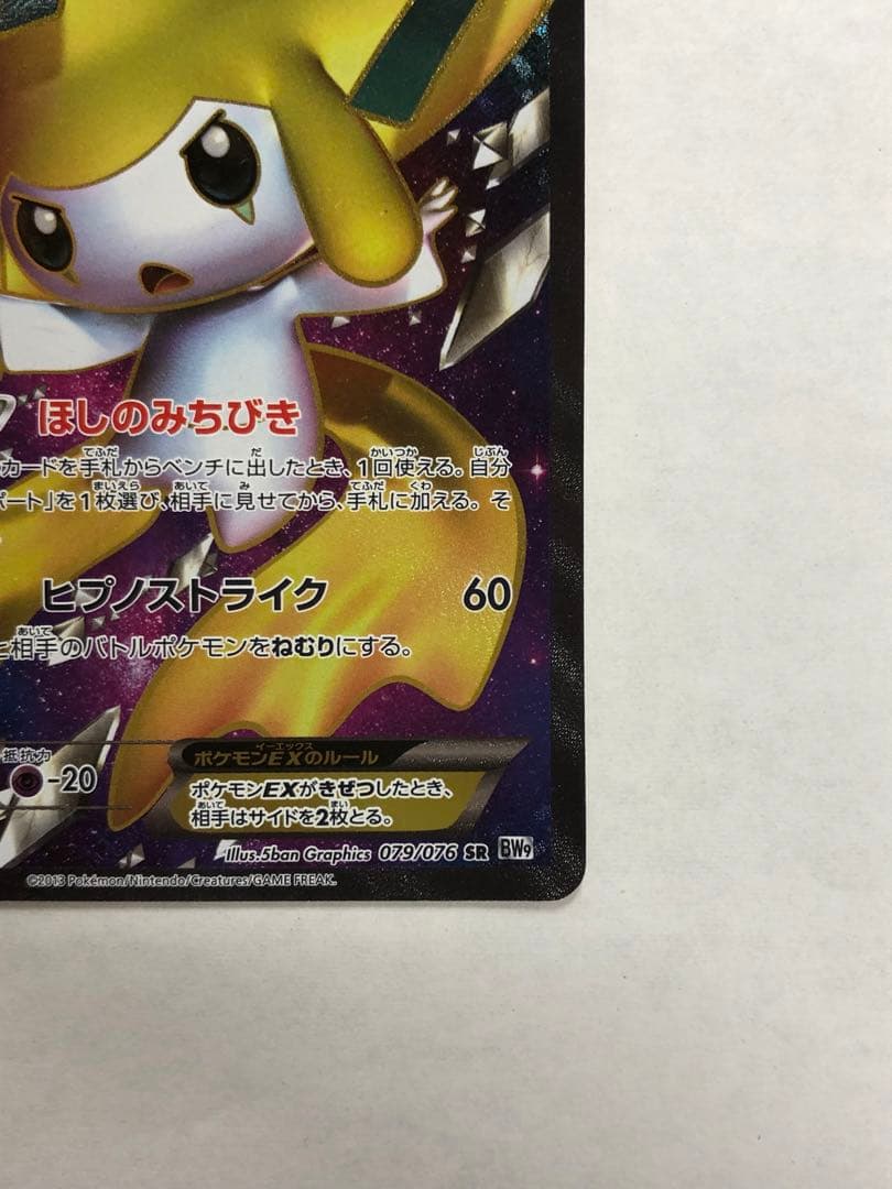 美品 ジラーチEX SR BW9 メガロキャノン 079/076