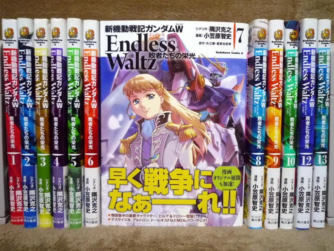 新機動戦記ガンダムW Endless Waltz 敗者たちの栄光 セット