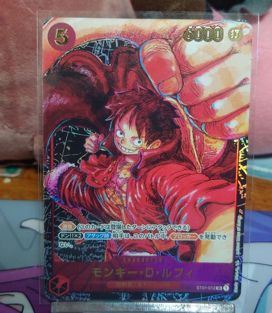 モンキー・D・ルフィ SR パラレル ST01-012