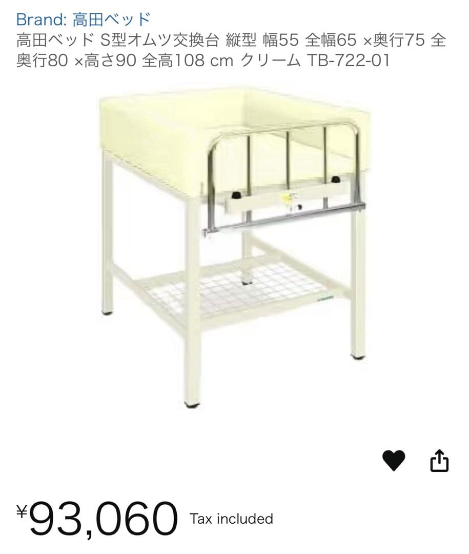 これはてん。とち様の 高田ベビーベッドです