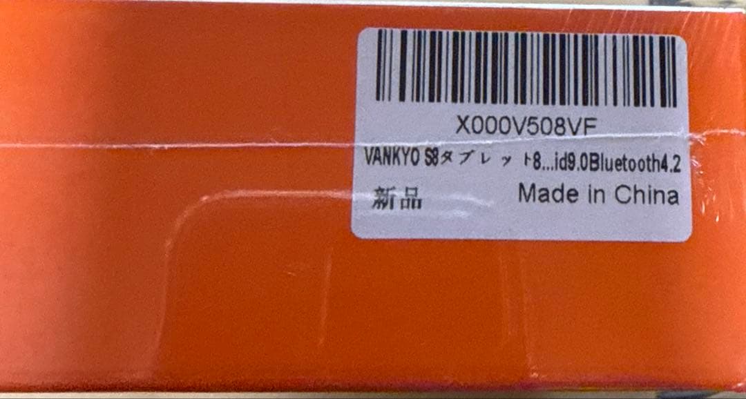 VANKYO S8 ワンキョー8インチHDタブレットBLACK新品・未使用未開封