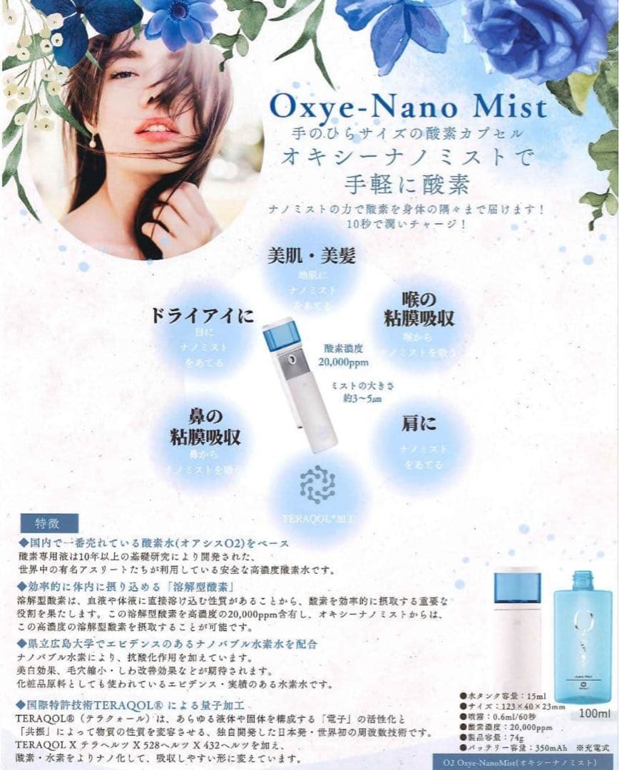 TERAQOL Oxye-NanoMist（オキシーナノミスト） 酸素水素ケイ素