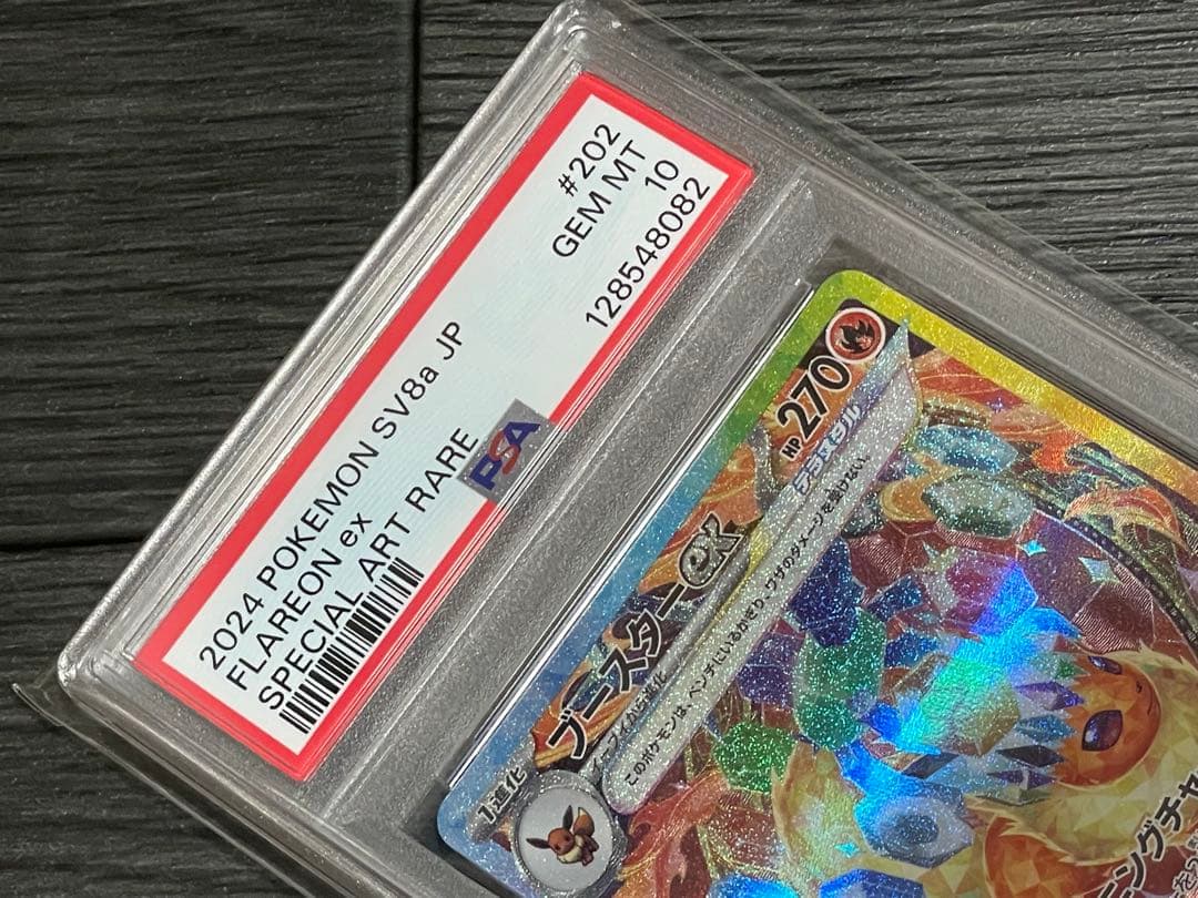 ✴︎PSA10✴︎ブースターex #202 SAR テラスタルフェスex