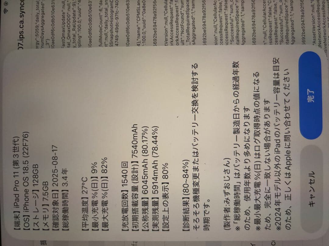 iPad Pro 第3世代 11インチ