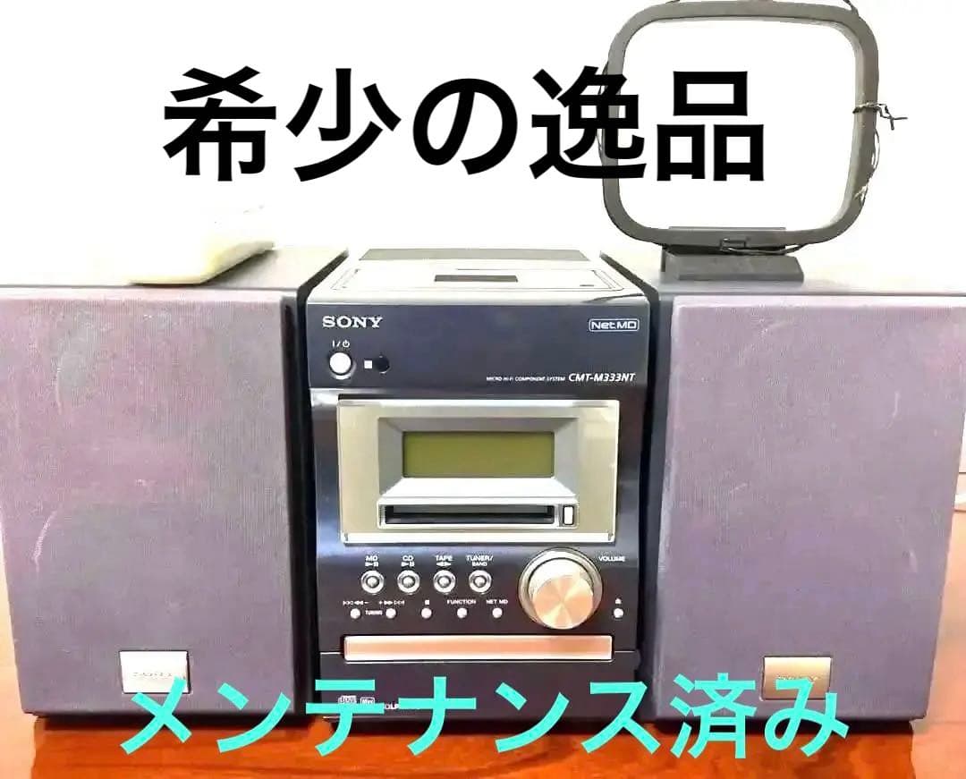 【希少の逸品】 SONY CMT-M333NT コンポ