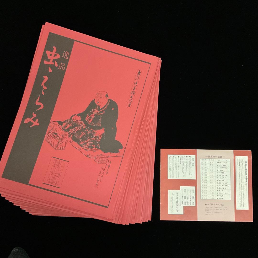 喜多川歌麿　逸品「虫えらみ」　全15図　古法純手摺木版画　浮世絵版画刊行会