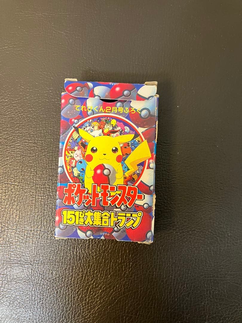 ポケットモンスター 151匹大集合トランプてれびくん 1997年2月号付録