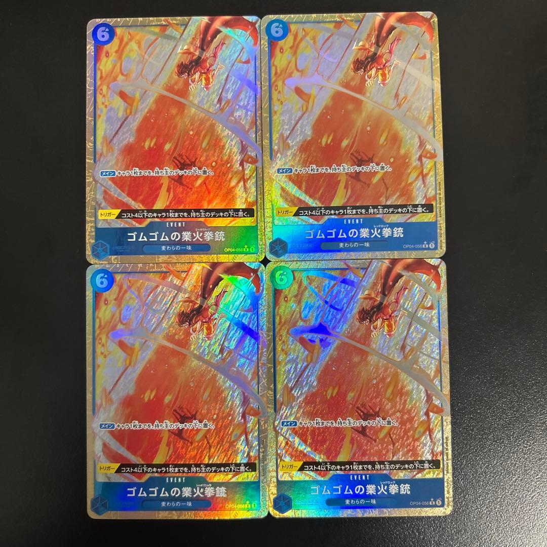 ワンピースカード ゴムゴムの業火拳銃 パラレル 4枚セット